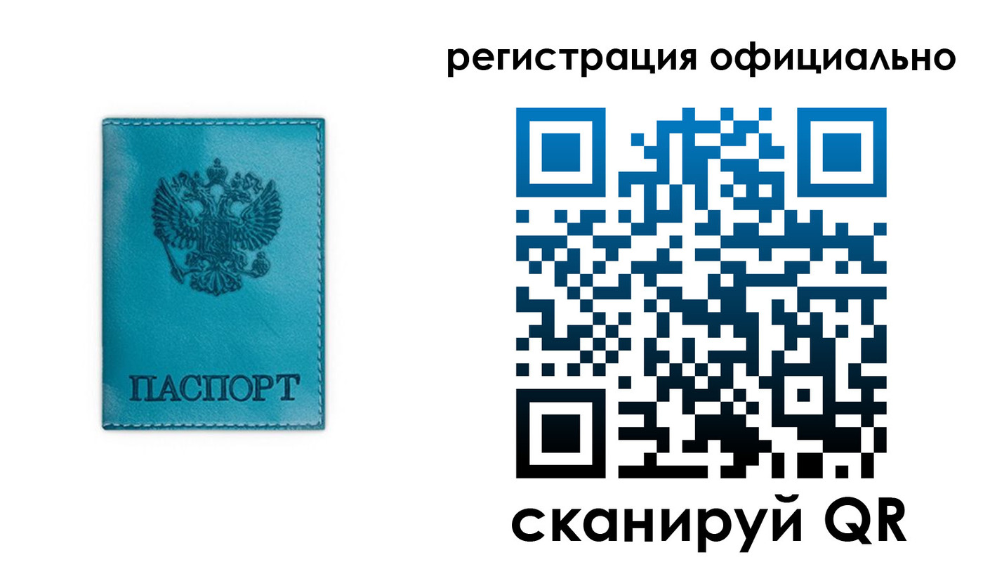 прописка для работы в Волжске