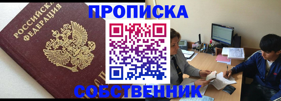 прописка штамп в Волжске
