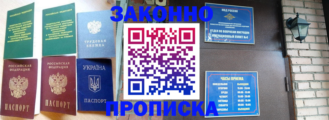 временная регистрация законно в Волжске