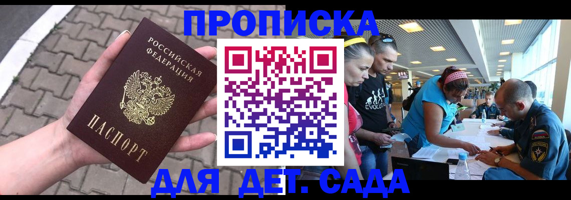прописка в Волжске
