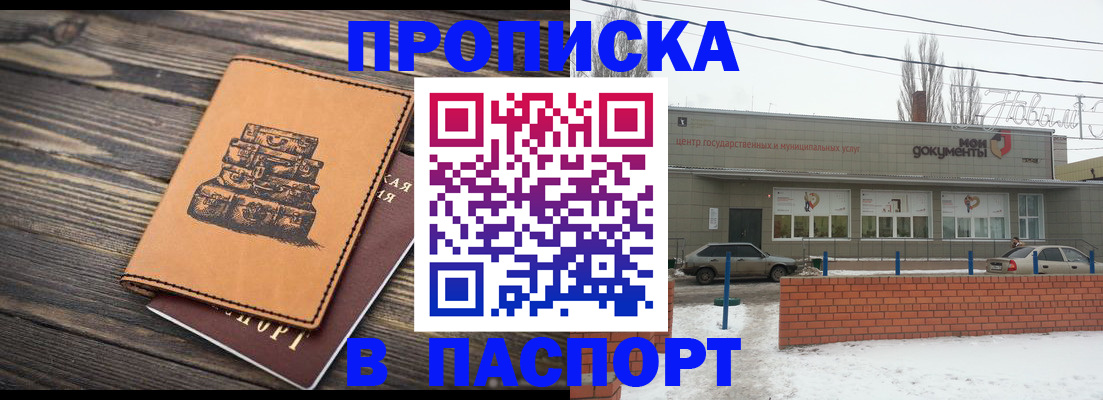 прописка поиск в Волжске