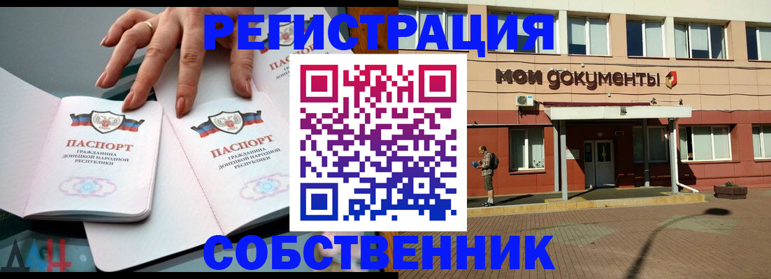 прописка для работы в Волжске